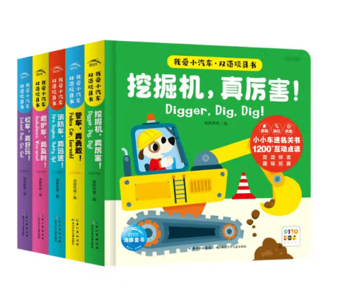 《我爱小汽车·双语玩具书》（共5册） ￥69