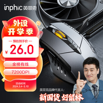 inphic 英菲克 PW1h 有线鼠标 4000DPI 铁灰色