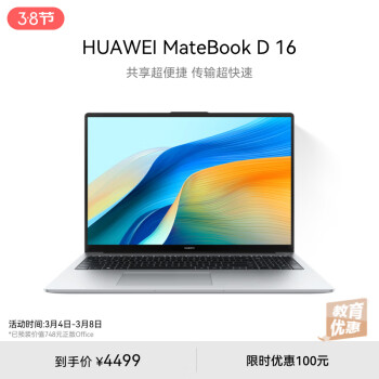 HUAWEI 华为 MateBook D 16 2024笔记本电脑 13代酷睿标压处理器/16英寸护眼大屏/轻薄办公本 i5 16G 1T 皓月银