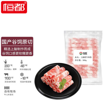 3.8焕新：HONDO 恒都 促销，低至5折！上脑肥牛肉卷 300g