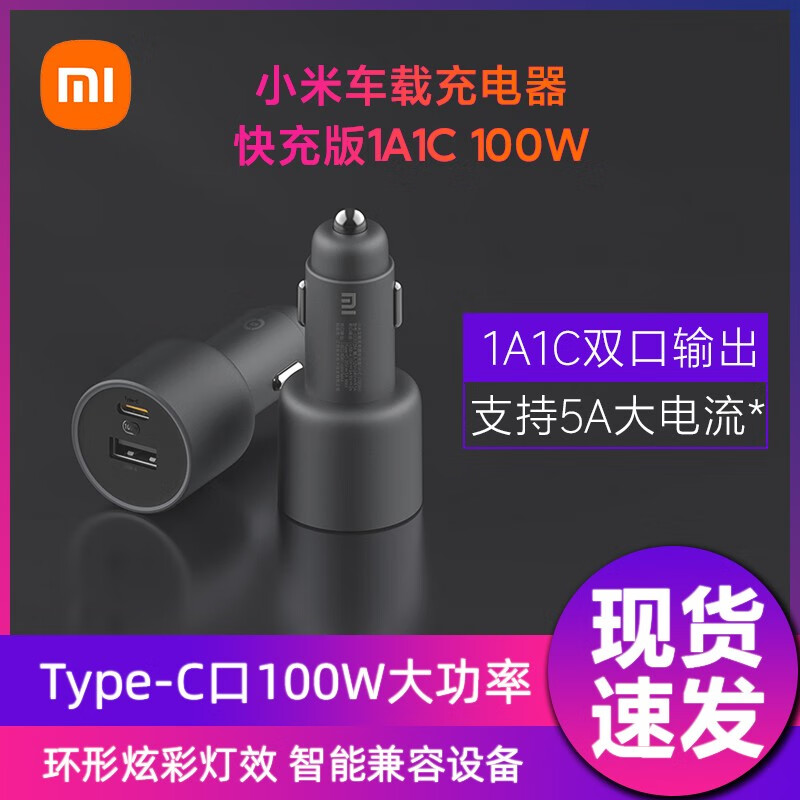 Xiaomi 小米 车载充电器快充版USB-A，Type-C1 双口100W 70.9元