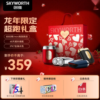 SKYWORTH 创维 超跑剃须刀 电动合金5系小钢炮便携刮胡刀 全身防水快充  送男友老公 国潮红