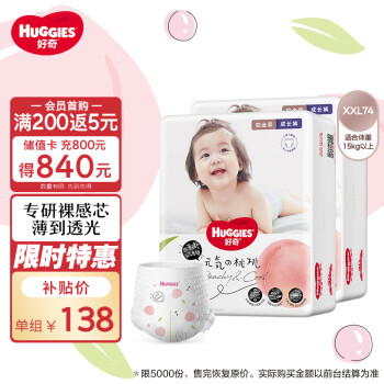 HUGGIES 好奇 铂金装系列 拉拉裤 XXL74片