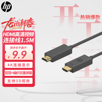 HP 惠普 HDMI视频连接线 4K高清视频连接线1.5M台式机电脑 显示器
