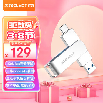 售罄Teclast 臺電 Type-C手機(jī)U盤 USB3.2 高速 OTG雙接口 筆記本電腦通用優(yōu)盤