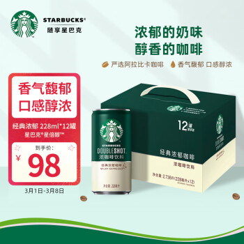 STARBUCKS 星巴克 星倍醇 经典浓郁228ml*12罐 浓咖啡饮料礼盒