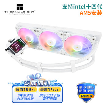 利民 FROZEN WARFRAME 360 WHITE ARGB 寒冰装甲 支持 LGA1700一体式水冷散热器 IPS液晶屏