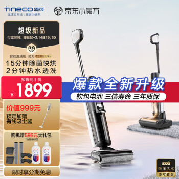 Tineco 添可 无线智能洗地机芙万2.0ProUltra 家用扫地热风烘干吸拖一体手持吸尘洗地机