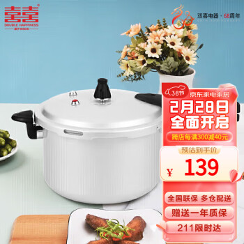 双喜 高压锅燃气电磁炉通用铝家用直型压力锅防爆22CM/5.5L 22cm/5.5L/2-3人使用