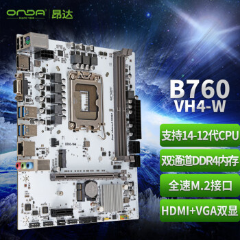 ONDA 昂达 B760-VH4-W支持DDR4 Intel 13100/13400