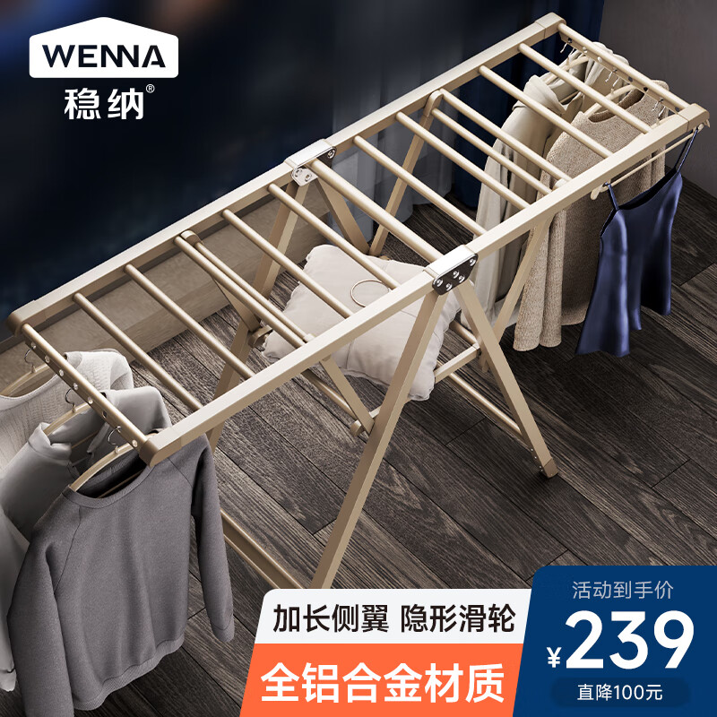 WENNA 穩(wěn)納 晾衣架落地鋁合金折疊翼型 6563J 229元