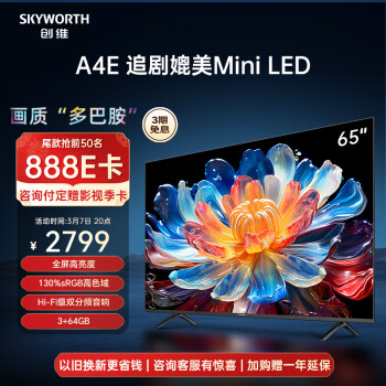 SKYWORTH 创维 电视65A4E 65英寸媲美mini led 400nits3+64G 4K超薄护眼游戏电视