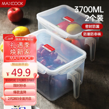 MAXCOOK 美厨 冰箱保鲜盒收纳盒两件套 食物储物盒厨房收纳箱带手柄 3.7L两个装MCX744