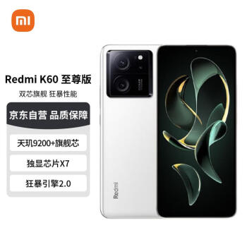 Xiaomi 小米 Redmi K60 至尊版 天玑9200+ 独显芯片X7 1.5K直屏 索尼IMX800 光学防抖 16GB+512GB