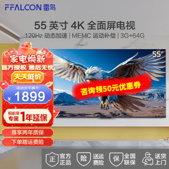 FFALCON 雷鸟 鹏6 24款 55S375C 55英寸 券后1669.25元