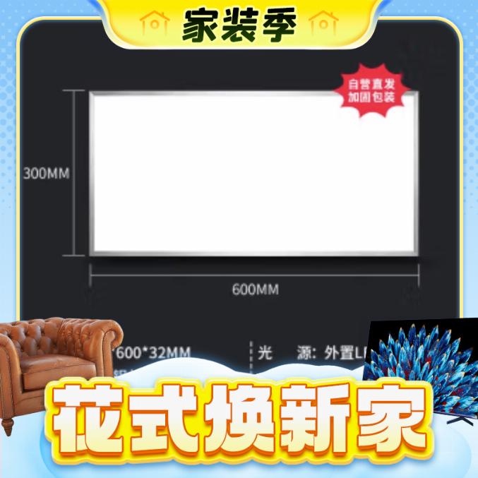 3.8焕新、家装季：雷士照明 led集成吊顶 拉丝银 36W 109元