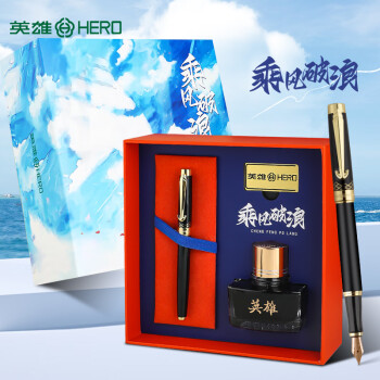 3.8焕新：HERO 英雄 乘风破浪系列 H707B 钢笔礼盒 10K金笔 黑色