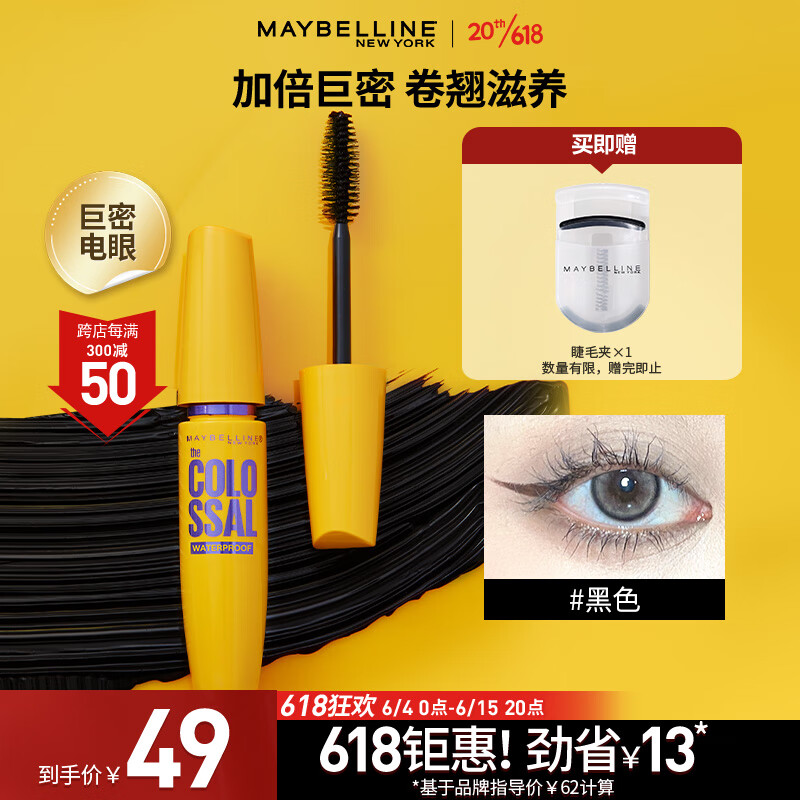 美宝莲 巨密轻松卸睫毛膏 黄胖子 浓密不晕染不结块 9.2ml 券后41.55元