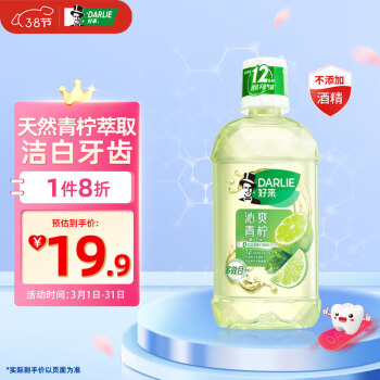 DARLIE 好来 漱口水 洁白青柠 500ml