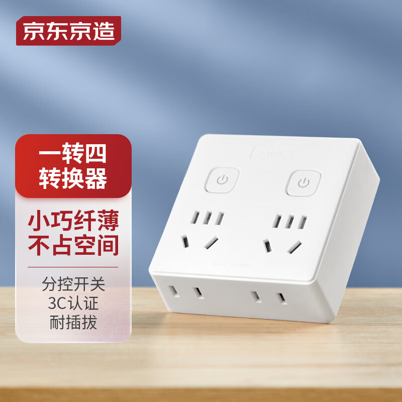 京东PLUS：京东京造 分控一转四插座 9.78元（双重优惠）