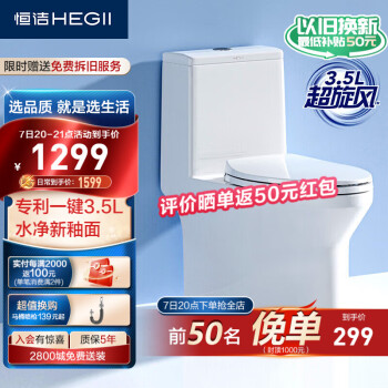 HEGII 恒洁 HC0561DT 超旋风节水马桶 400mm坑距