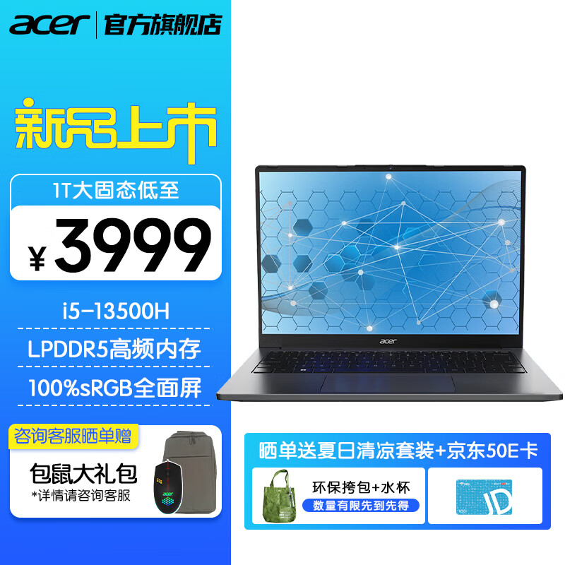 acer 宏碁 非凡Go14 笔记本电脑（i5-13500H、16G、1T、锐炬显卡） 券后3809元