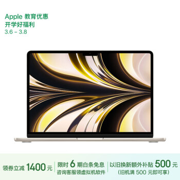 Apple 苹果 2022款MacBookAir13.6英寸M2(8+8核)16G256G星光色笔记本电脑Z15Y0003C