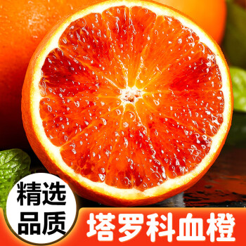 陌好味 重庆中华红血橙 5斤70-75mm 新鲜水果当季血橙子手剥橙红心橙
