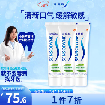 SENSODYNE 舒适达 清新薄荷牙膏 抗敏感 减少牙菌斑 清新口气 360g（120g*3）