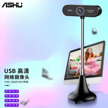 ASHU 奥速 H106 高清摄像头 电脑1080P自动对焦摄像头 学生远程网课摄像头 USB接口带双数字降噪麦克风