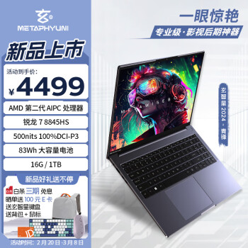 METAPHYUNI 玄派 玄智星 2024-青锋 16英寸笔记本电脑（R7-8845HS、16GB、1TB）