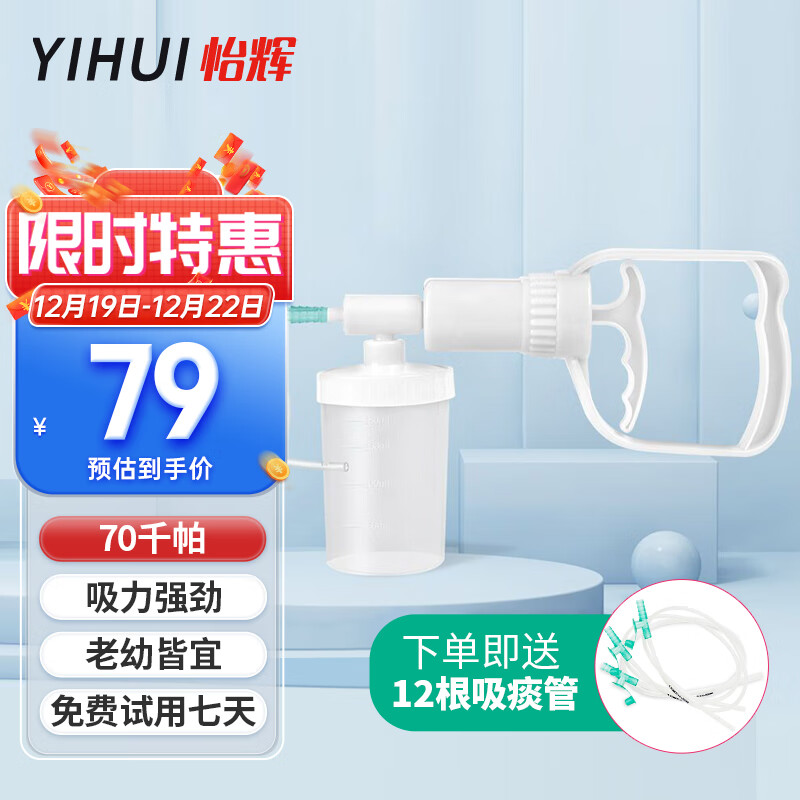 YIHUI 怡辉 吸痰器 加12根成人用吸痰管 券后79元