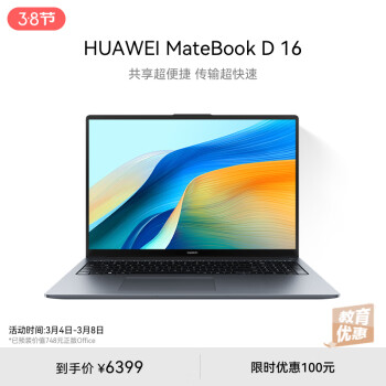 HUAWEI 华为 MateBook D 16 高能版 2024笔记本电脑  i9 16G 1T