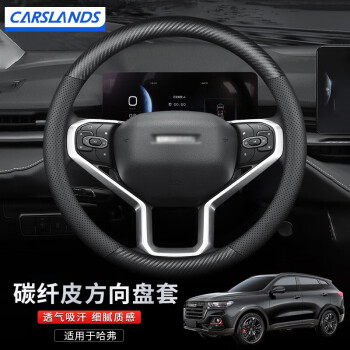 Carslands 卡斯蘭 適用于哈弗H6方向盤套二三代maxh6coupe神獸H7大狗H2S哈佛車把套 圓形-透氣孔