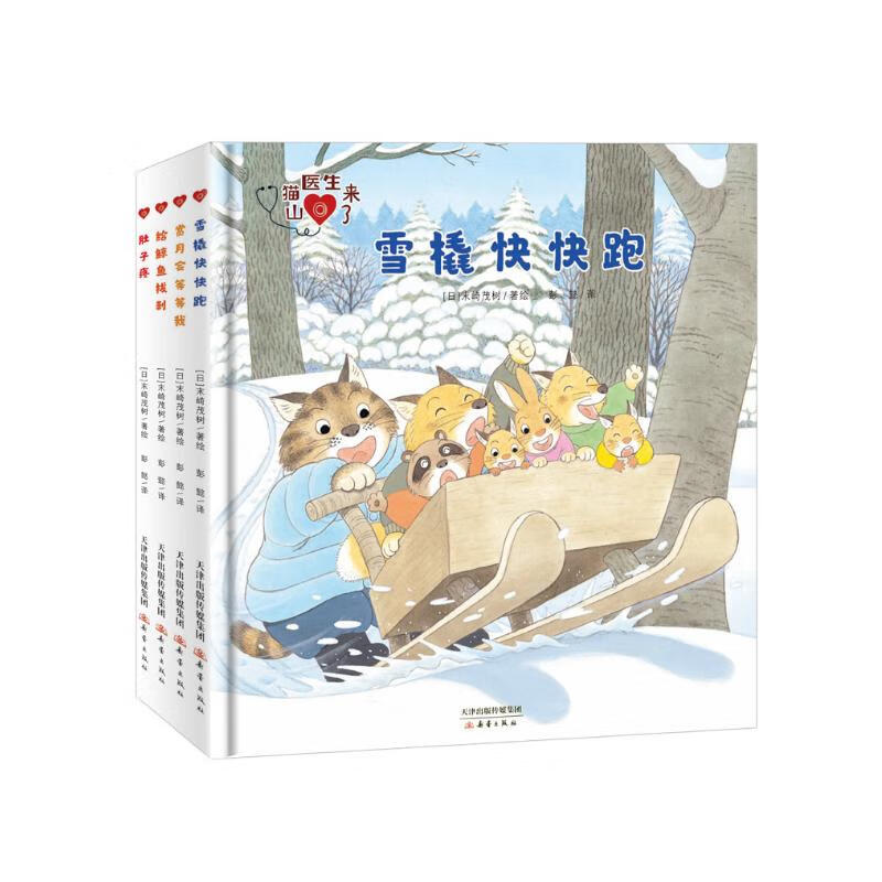 《山猫医生来了系列绘本》（精装，共4册） 46.2元（2.9折）