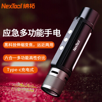 NexTool 納拓 戶外雷鳴六合一多功能強光手電筒 變焦遠射LED應急燈Type-c