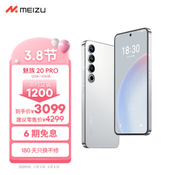 MEIZU 魅族 20 Pro 5G手机 12GB+512GB 曙光银 第二代骁龙8