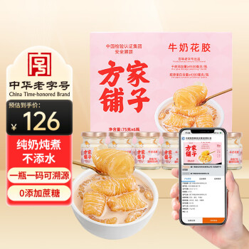 方家铺子 轻食即食花胶组合450g(75g*6碗)