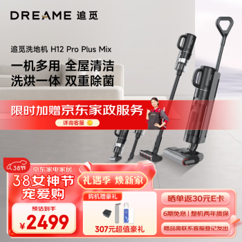 dreame 追觅 M13 Beta 无线洗地机（H12 Pro Plus Mix）