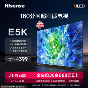 Hisense 海信 65E5K 液晶电视 65英寸 4K