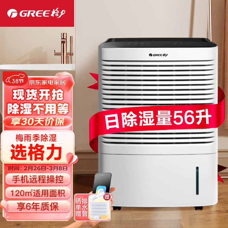 GREE 格力 除湿机/抽湿机家用地下室复式别墅商用工业吸湿器除湿量56升/天 DH56EIA1A 券后2850元