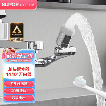 SUPOR 苏泊尔 540343-01-CP 机械臂起泡器