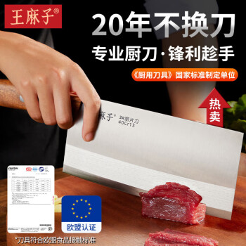 王麻子 菜刀 厨师专用刀具 厨房家用锋利锻打切肉切片刀 3号厨片刀