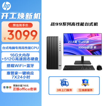 HP 惠普 战99 2023款 十三代酷睿版 23.8英寸 （酷睿i3-13100、核芯显卡、16GB、512GB SSD、风冷）