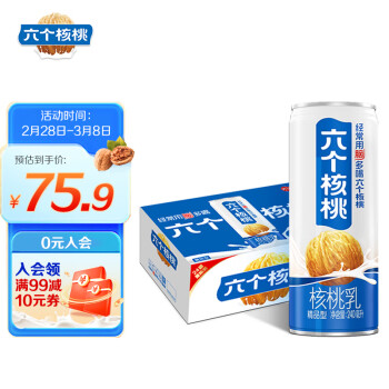 养元 六个核桃 精品型低糖核桃乳饮料 240ml*24罐 整箱装