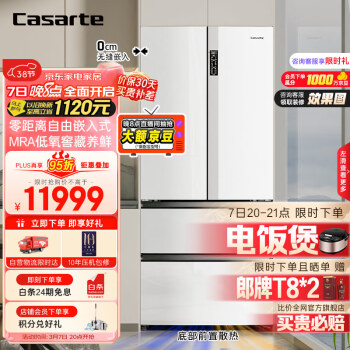 Casarte 卡萨帝 纯白系列 BCD-550WGCFDM4WKU1 法式冰箱 550升 光年白