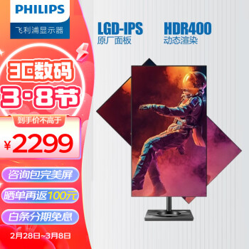 PHILIPS 飞利浦 279C9 27英寸IPS显示器（4K、HDR400、65W、Type-C）