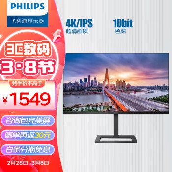 PHILIPS 飞利浦 288E2E 27英寸 IPS显示器（4K、119.7%sRGB）