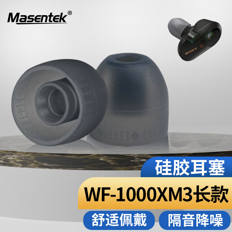 MasentEk 美讯 耳机耳帽耳塞套头 适用于索尼SONY WF-1000XM3/H800/WI-1000XM2/C600N/SP510蓝牙耳机 硅胶 灰 小号 18.9元