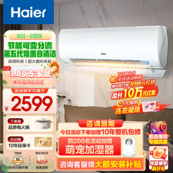 家装季、PLUS会员：Haier 海尔 劲爽系列 KFR-35GW/B5LAA81U1 新一级能效 壁挂式空调 1.5匹 2452.5元（双重优惠）